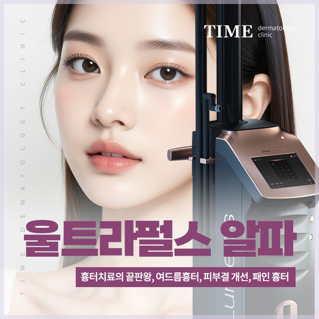 울트라펄스 알파