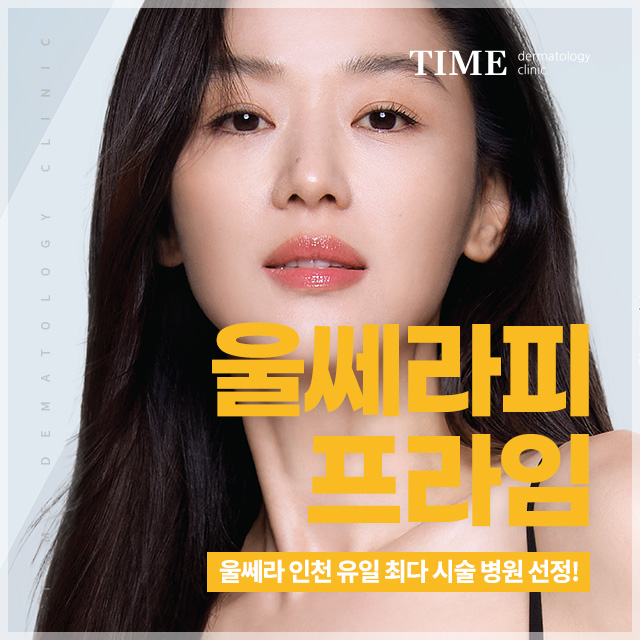울쎄라피프라임